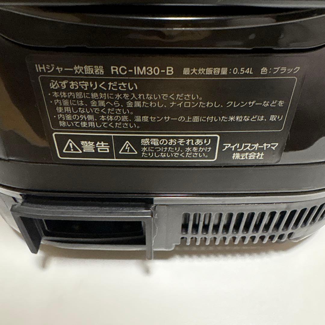 アイリスオーヤマ 炊飯器 3合 IH 分離式 RC-IM30-B ブラック