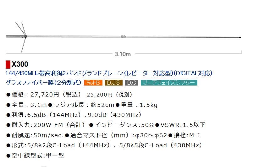 【DIAMOND】144/430Mhz X-300