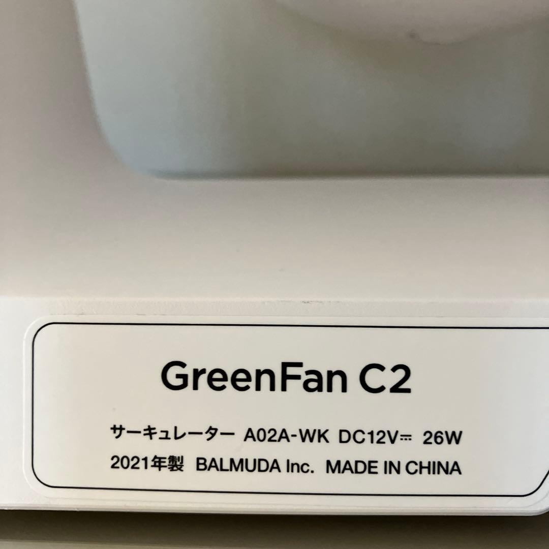 お値下げ　美品　BALMUDA GREENFAN C2 サーキュレーター