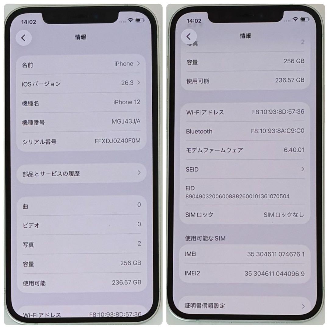 M17【電池新品　100％表示】 iPhone 12　256GB　グリーン
