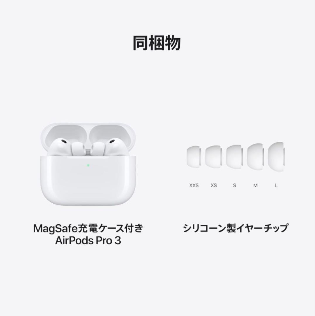 新品未開封未使用 AirPods Pro 3本体 ホワイト