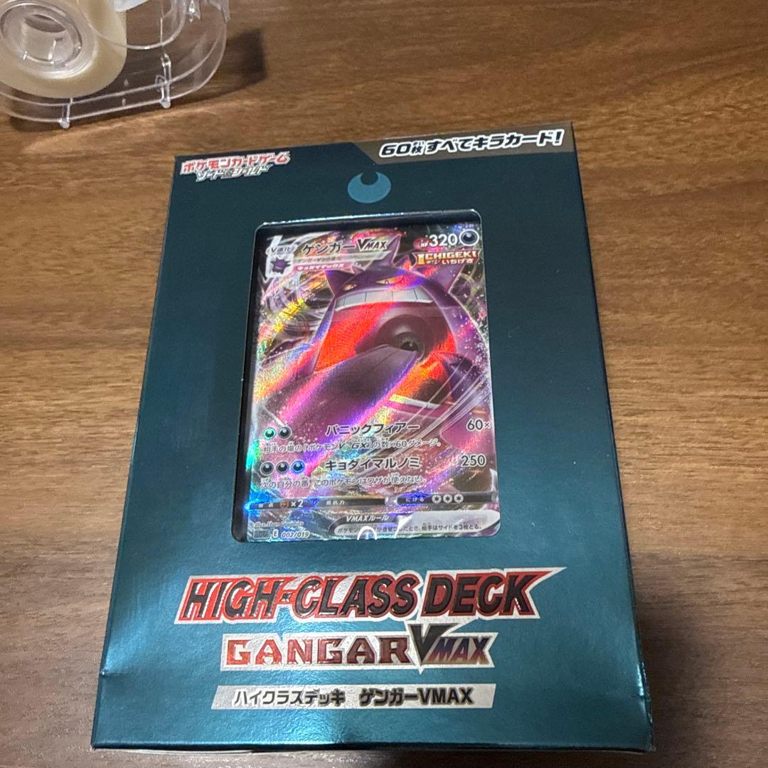 2*t様 未開封　ソード＆シールド ハイクラスデッキ ゲンガーVMAX