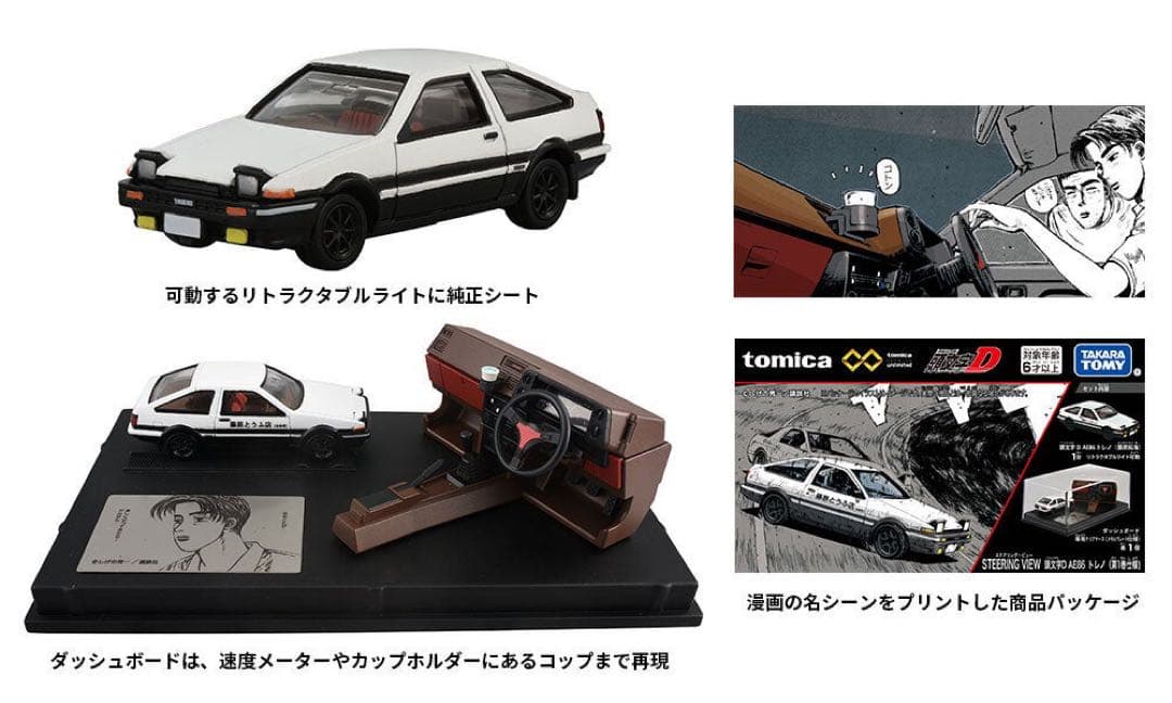 は*り様 トミカ AE86 トレノ & FD3S RX-7 ステアリングビュー