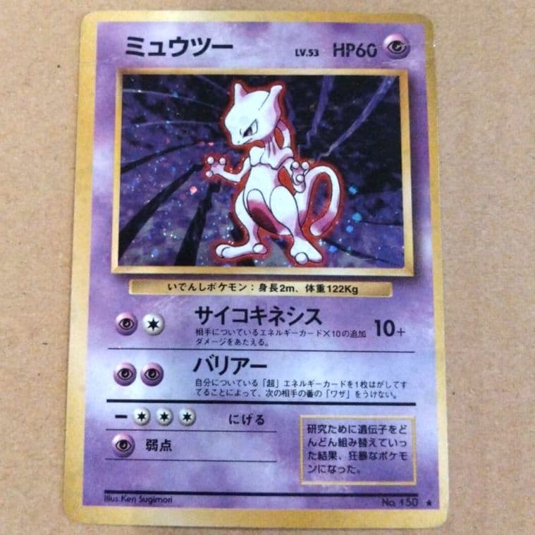 ミュウツー 　旧裏★ 第1弾拡張パック　ポケモンカード