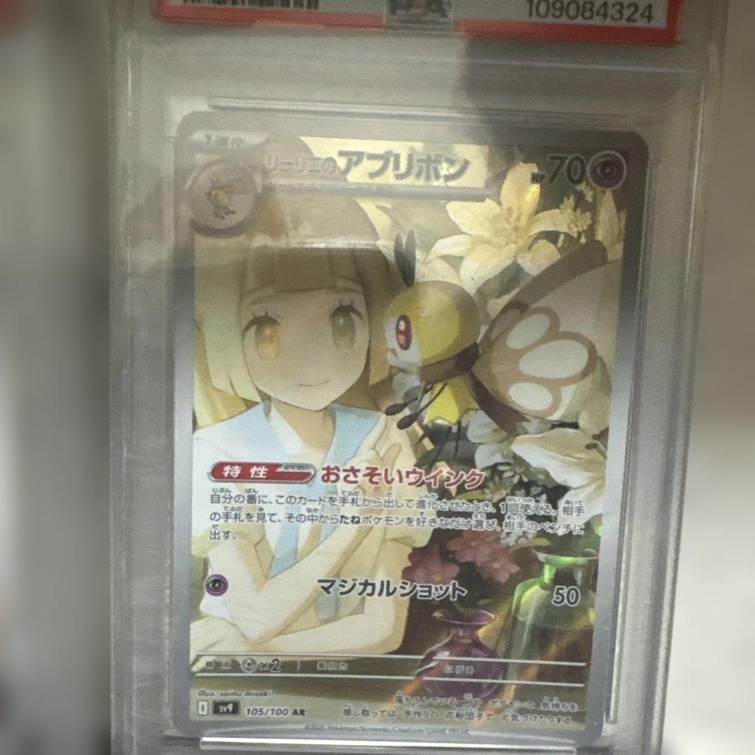 ポケモンカード ラルトスAR psa10.リーリエのアブリボンAR psa10