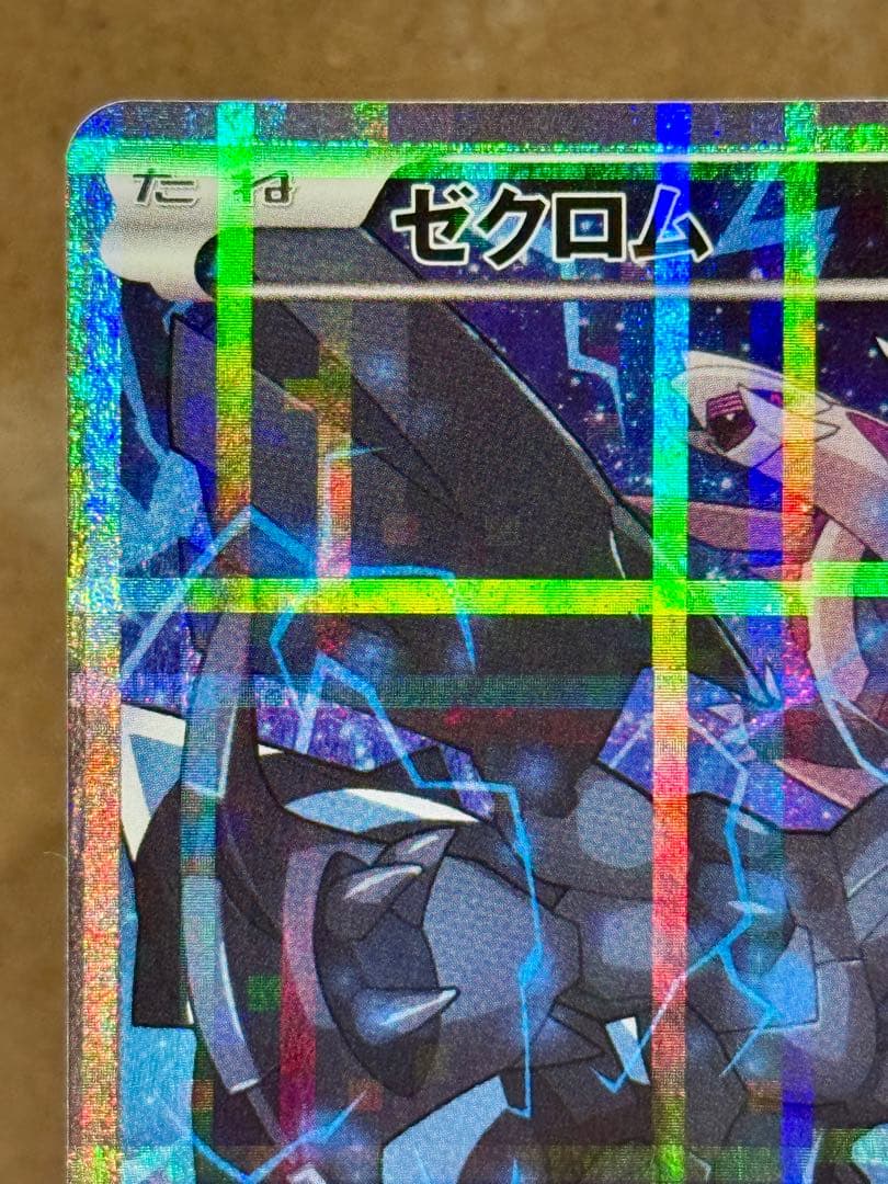 ゼクロム R CP2 伝説キラコレクション 009/027