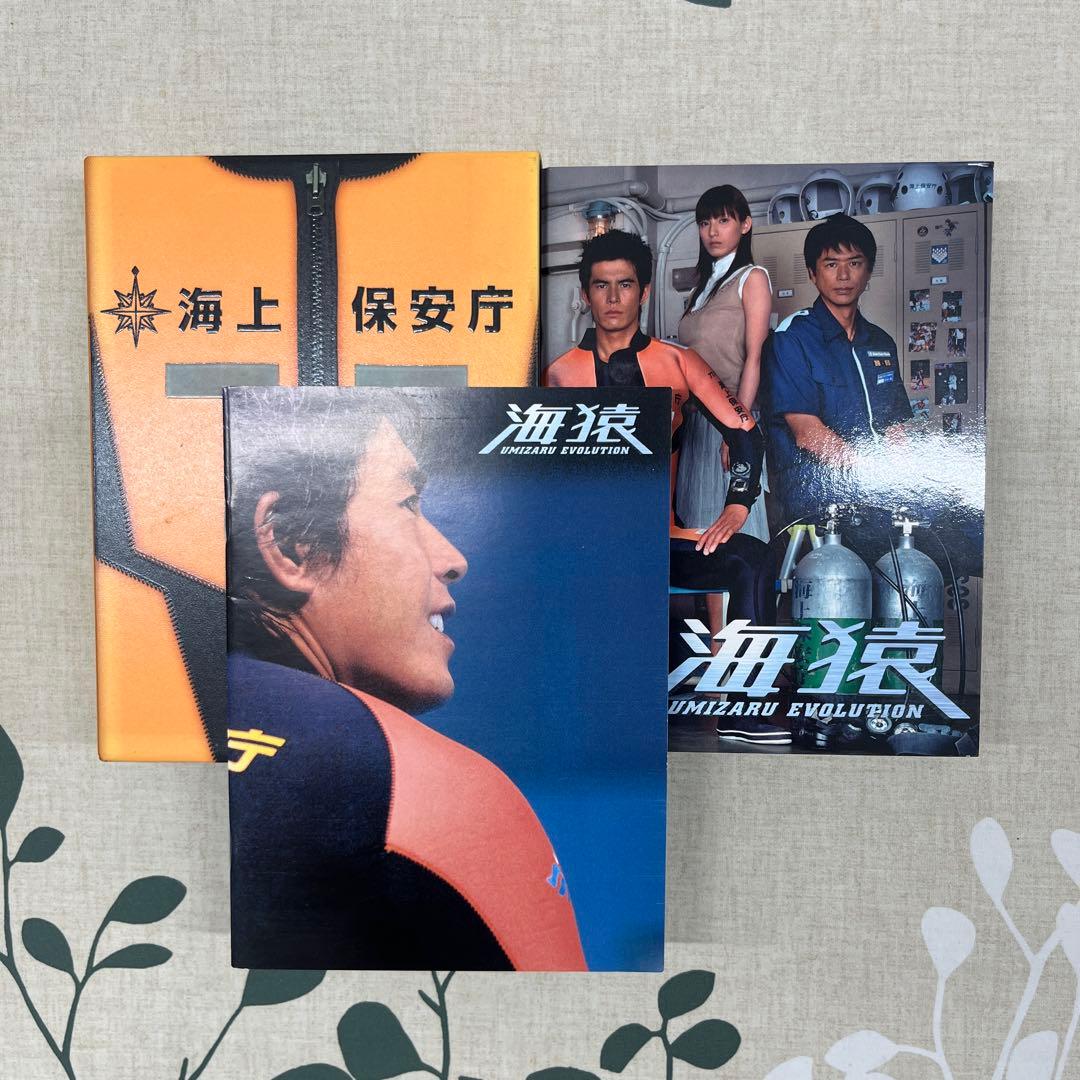 海猿 UMIZARU EVOLUTION DVD 6枚組 映像特典 ブックレット