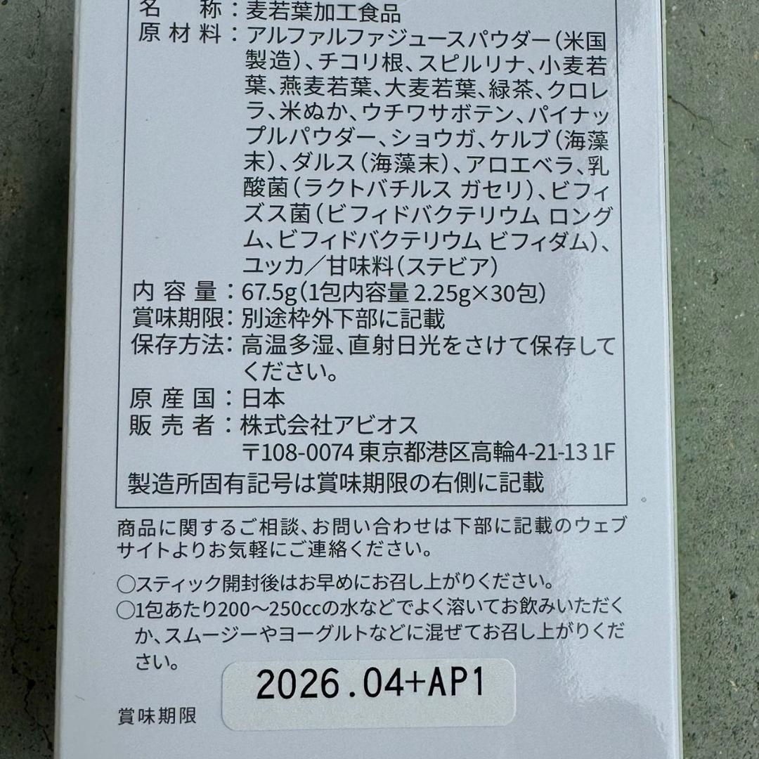 【3個】アビオス ベジパワープラス 2.25g × 30包　新パッケージ