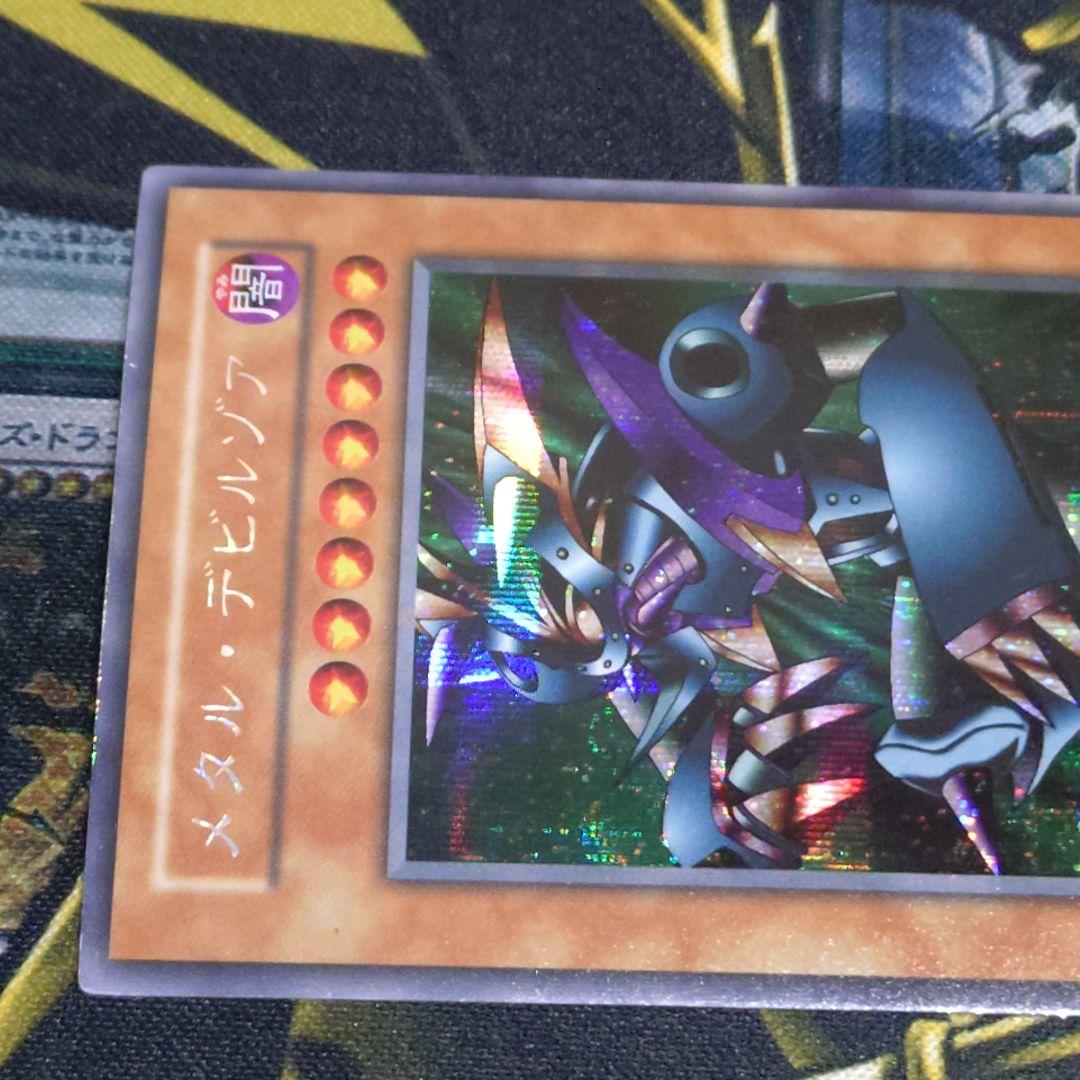 遊戯王 初期 メタルデビルゾア シークレット 真DM 封印されし記憶 同梱カード