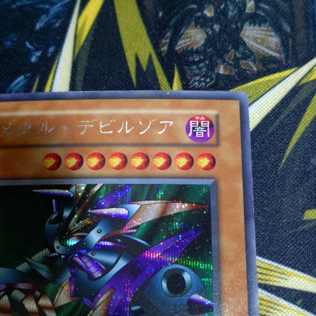 遊戯王 初期 メタルデビルゾア シークレット 真DM 封印されし記憶 同梱カード