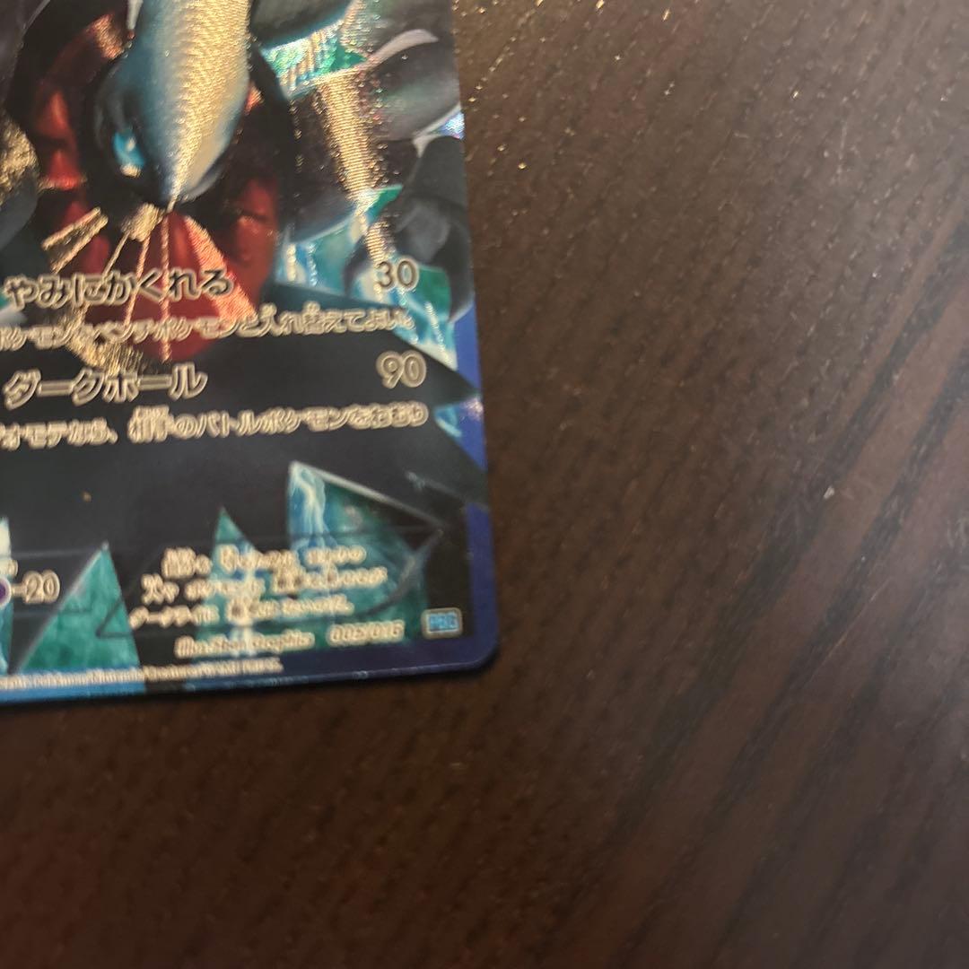 ダークライ プラズマ団バトルギフトセット PBG 005/016