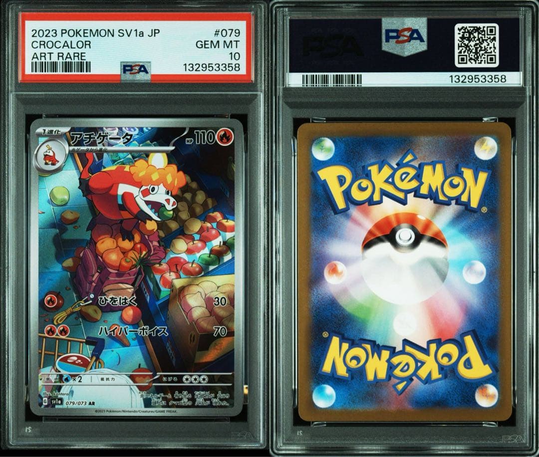 y*f様 【PSA10】ホゲータ AR アチゲータ AR ラウドボーン ex S