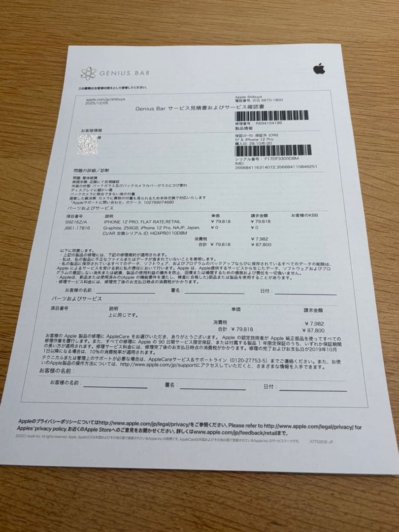 Apple交換品新品iPhone12Pro 256GBグラファイト SIMフリー