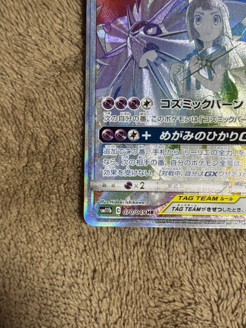 訳あり ポケカ ソルガレオ＆ルナアーラGX HR