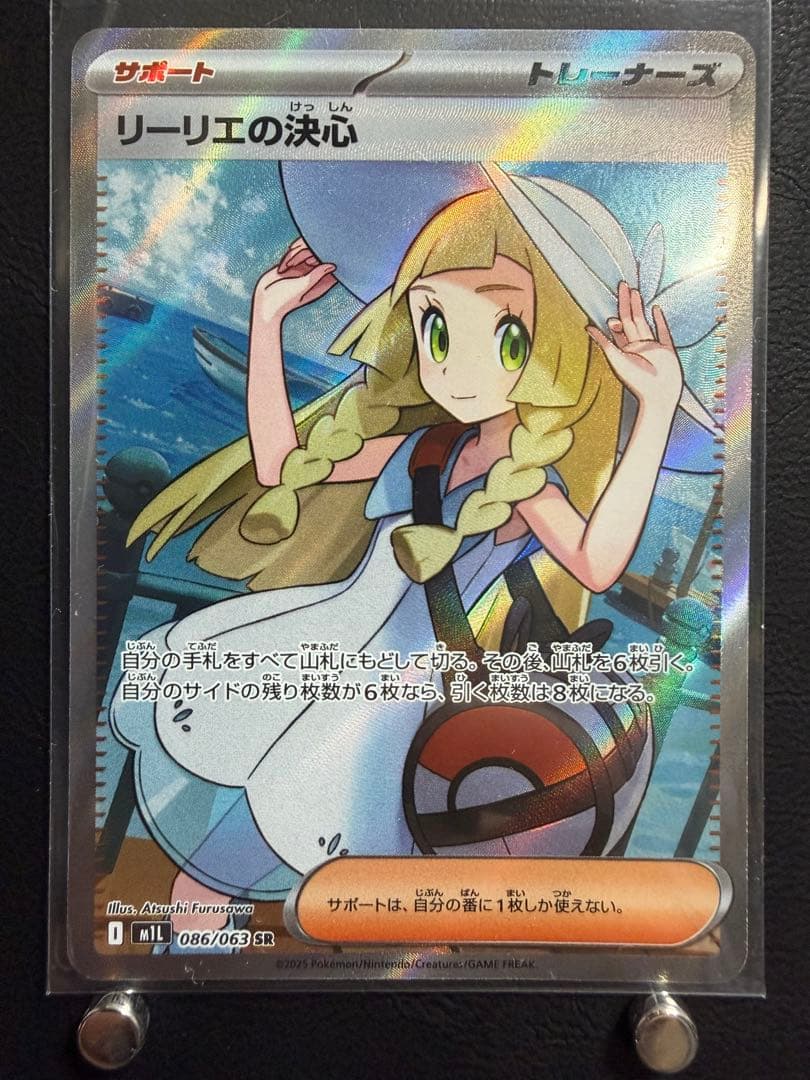 リーリエの決心 SR [M1L 086/063](拡張パック「メガブレイブ」)