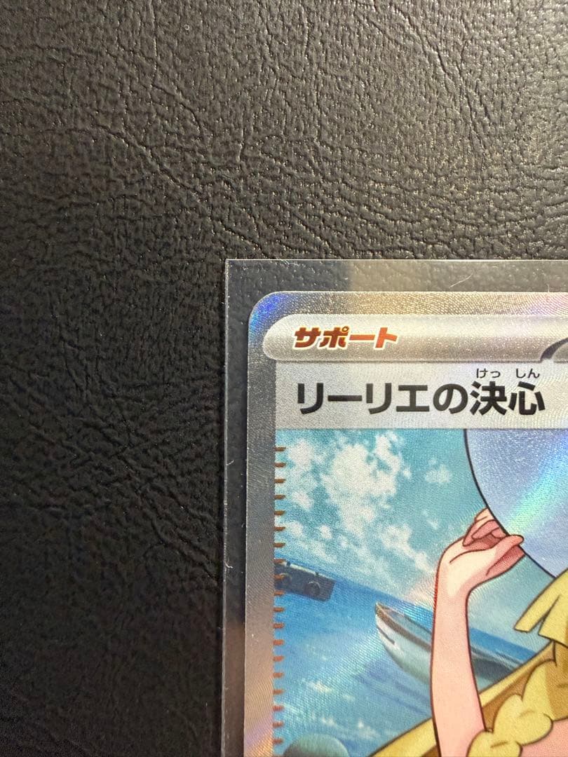 リーリエの決心 SR [M1L 086/063](拡張パック「メガブレイブ」)