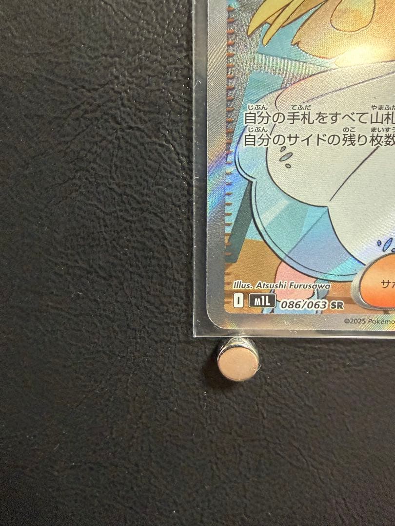 リーリエの決心 SR [M1L 086/063](拡張パック「メガブレイブ」)