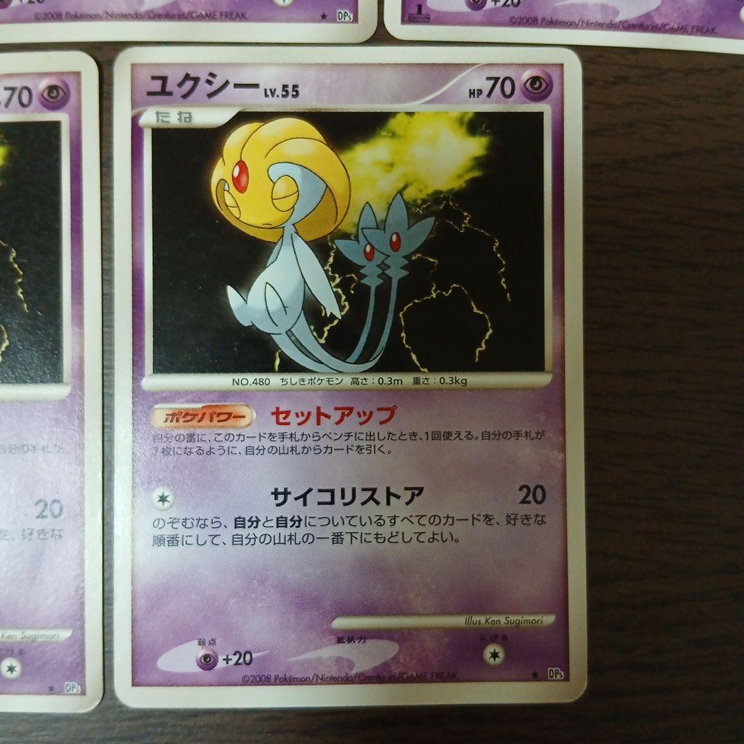 ユクシー ★ 拡張パック 秘境の叫び DP5