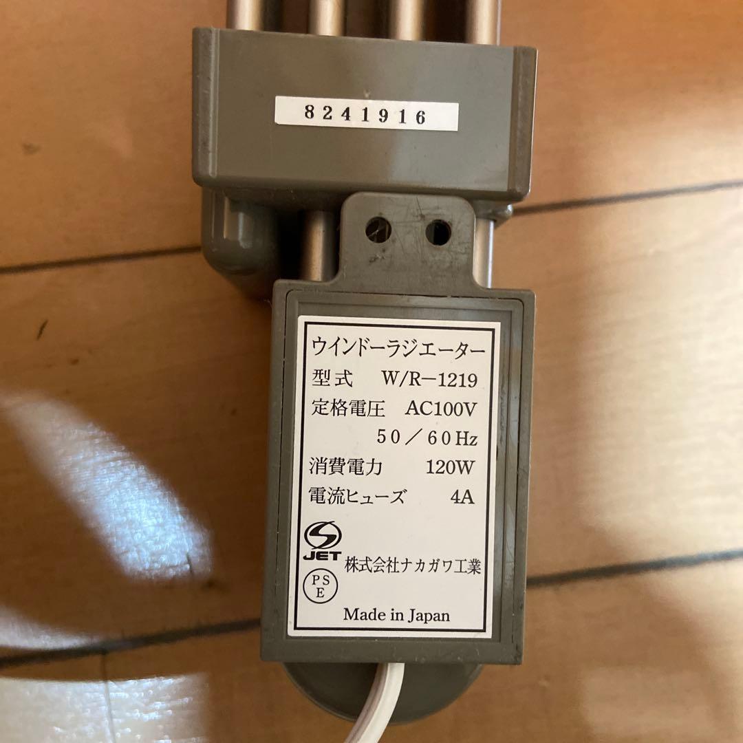 12月16日削除予定　窓際ヒーター （ディノス限定色）幅120～190cm伸縮式