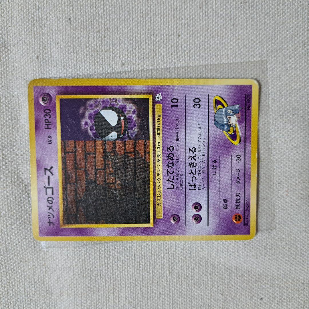 ポケモンカードセット　ナツメのポケモンセット　旧裏