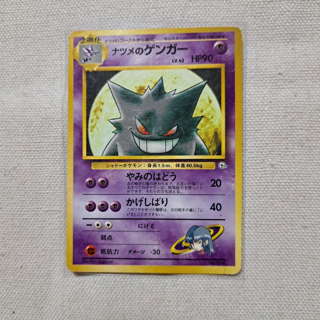 ポケモンカードセット　ナツメのポケモンセット　旧裏