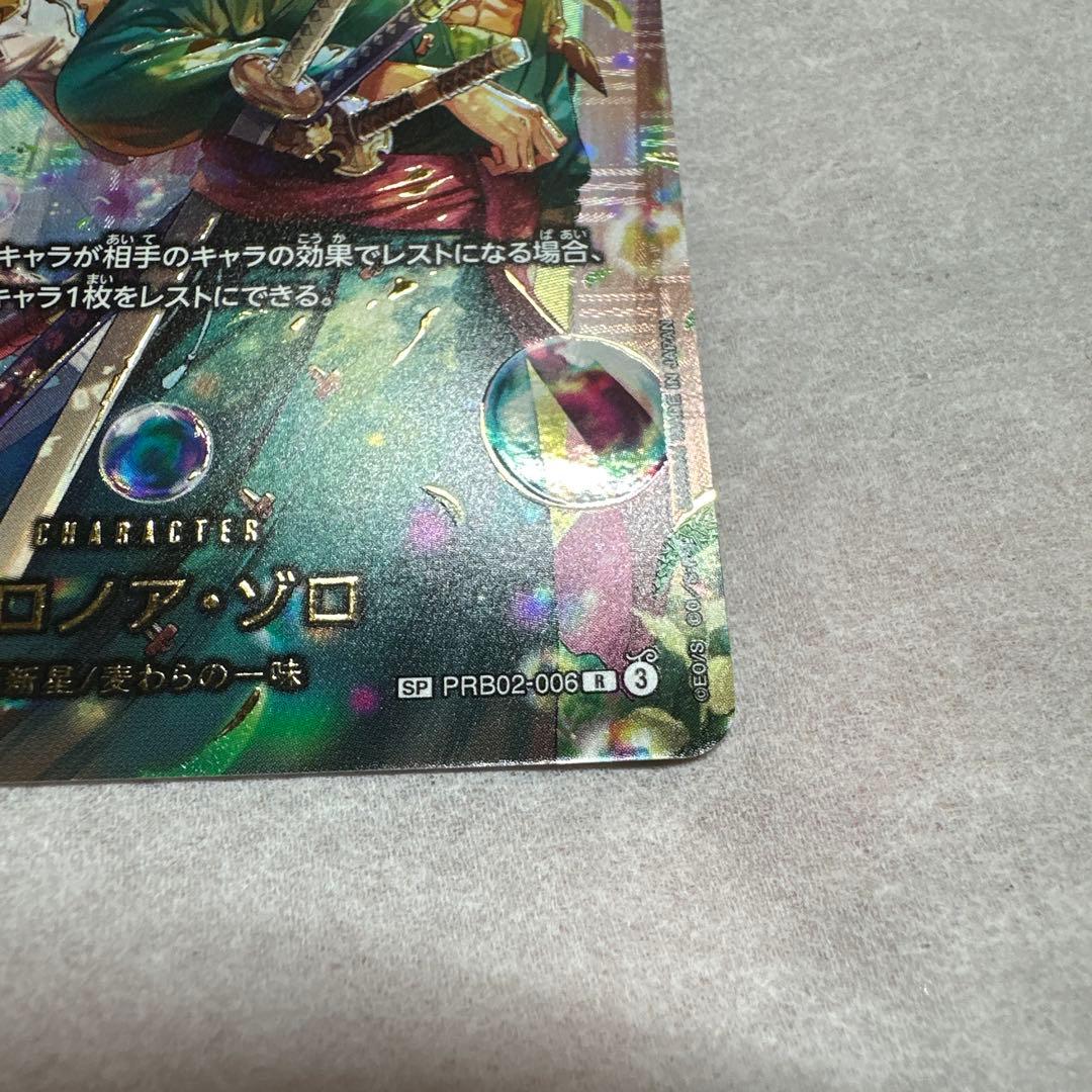 ワンピースカード　ロロノア・ゾロ PRB02-006 SP ゾロSP パラレル