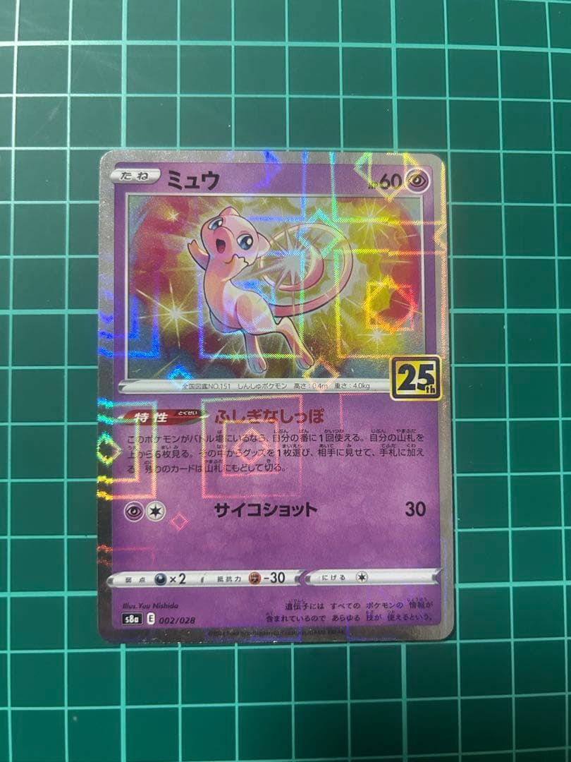 ミュウ UR 25th anniversary ➕おまけ付き 本日限定