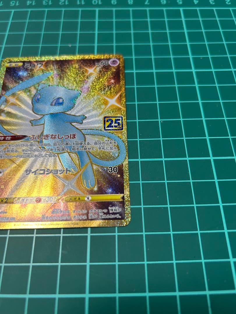 ミュウ UR 25th anniversary ➕おまけ付き 本日限定