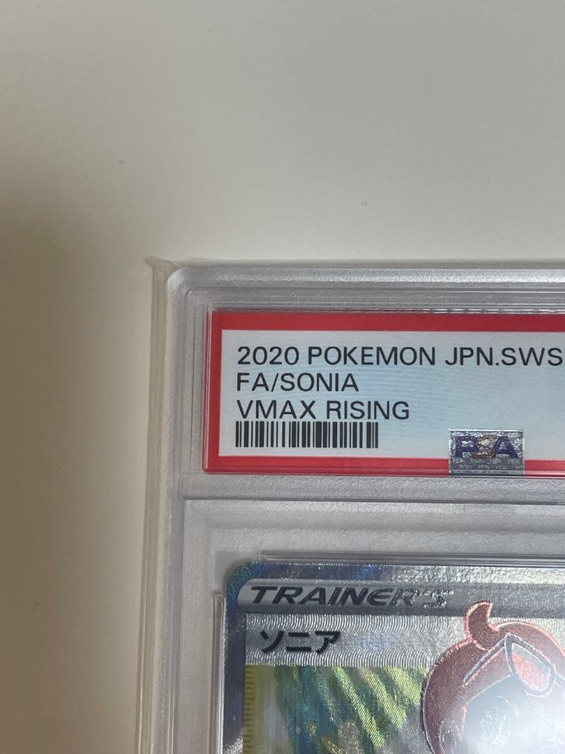 PSA10 ソニア SR S1a VMAXライジング 077/070