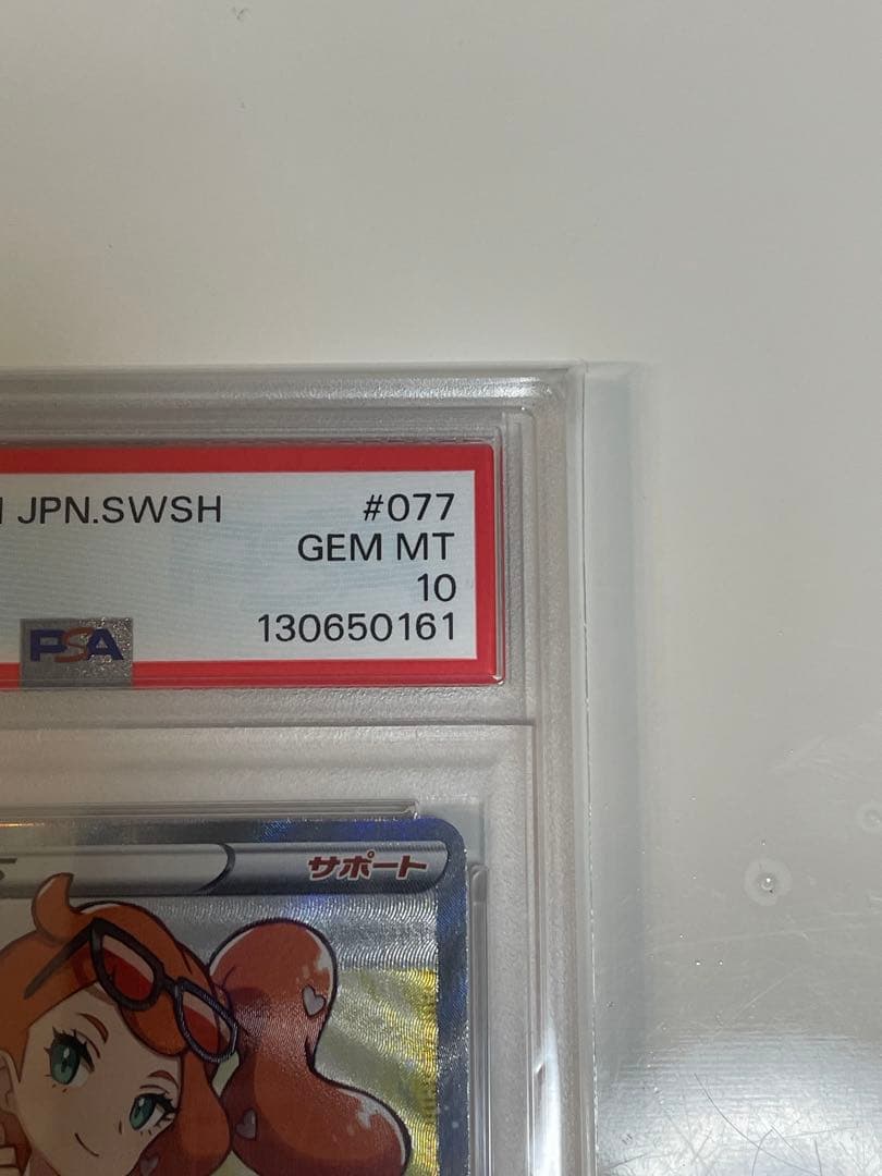 PSA10 ソニア SR S1a VMAXライジング 077/070