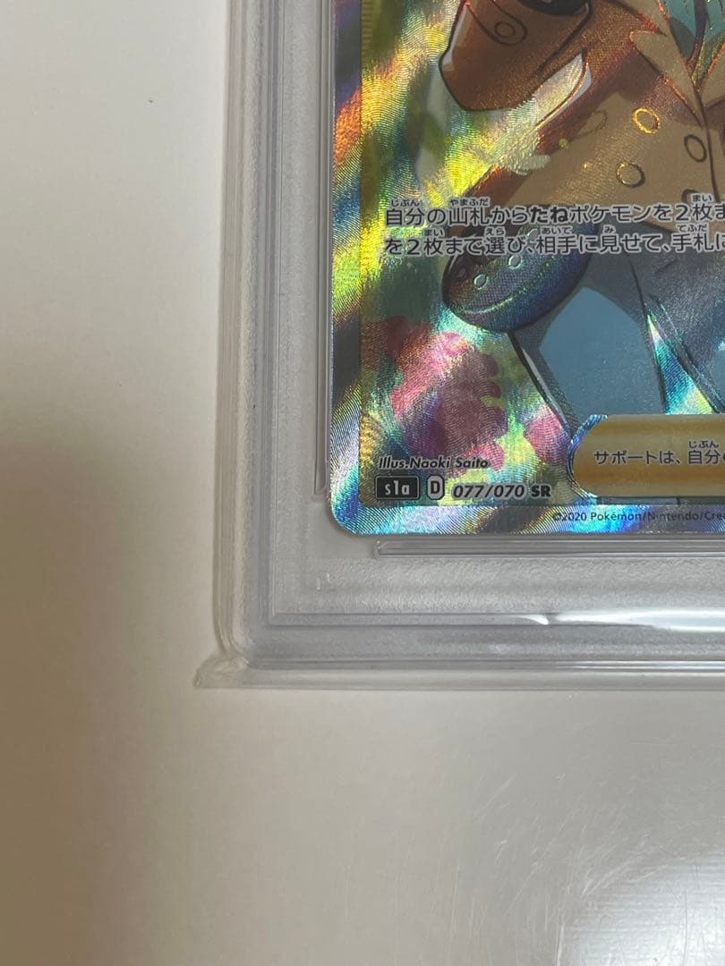 PSA10 ソニア SR S1a VMAXライジング 077/070