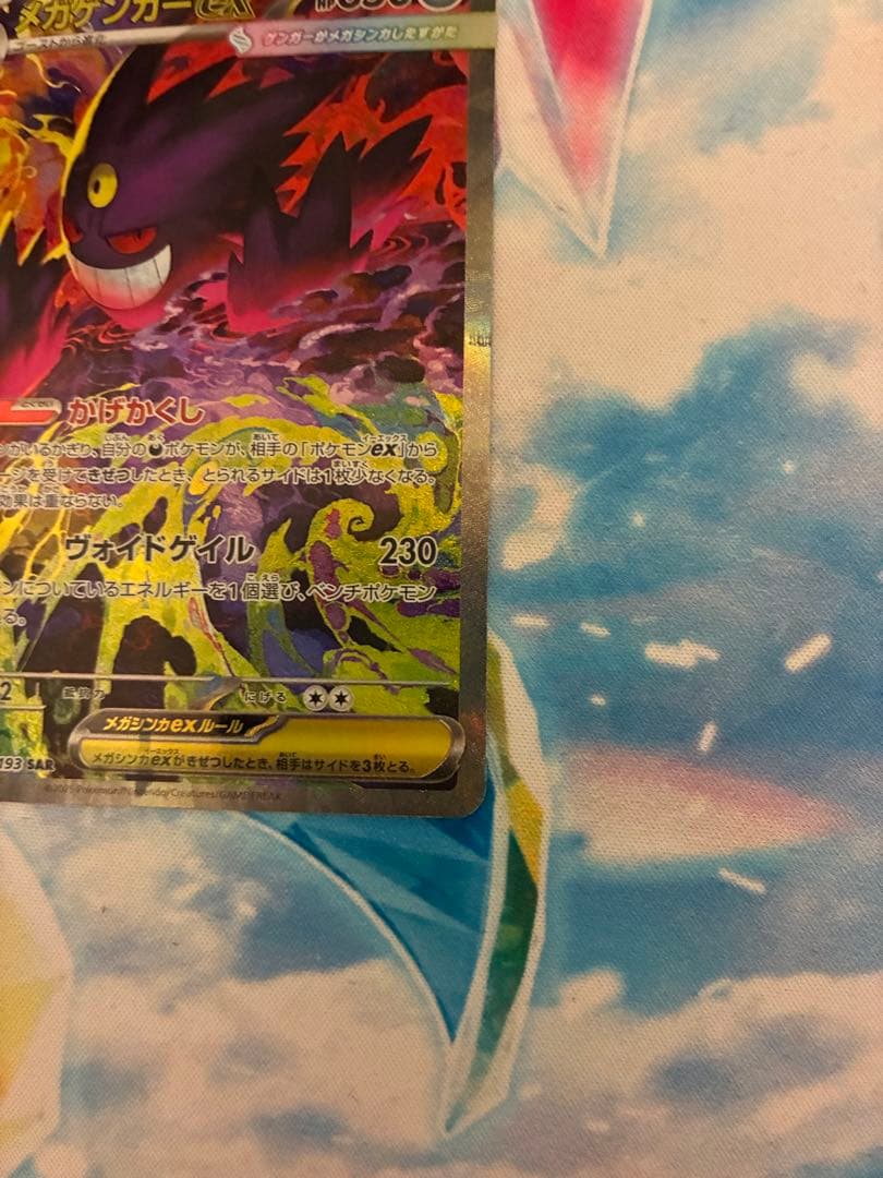 メガドリームex メガゲンガーex SAR