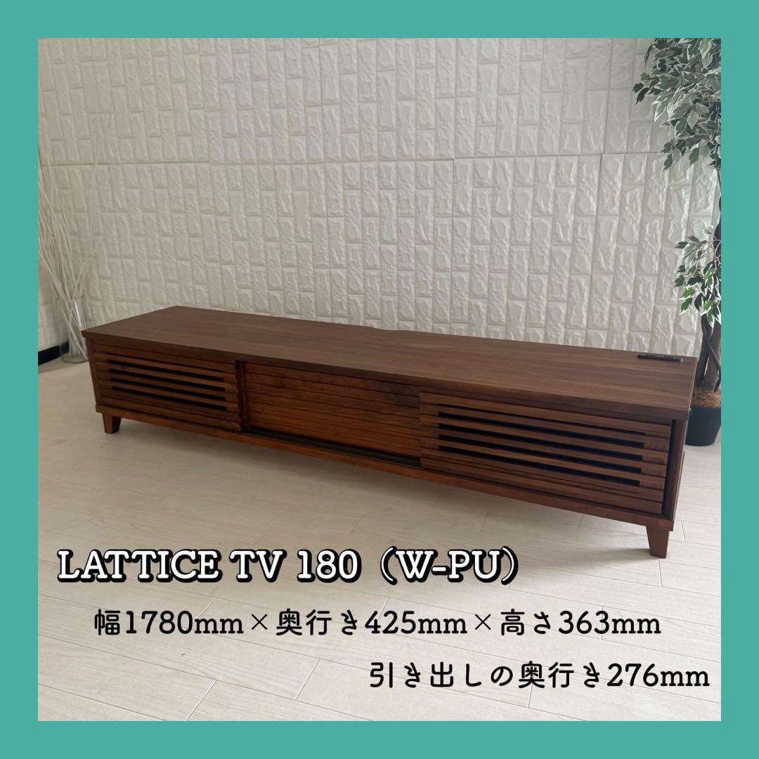 カメムシ ✨ラティス　LATTICE TV 180（W-PU）　テレビ台