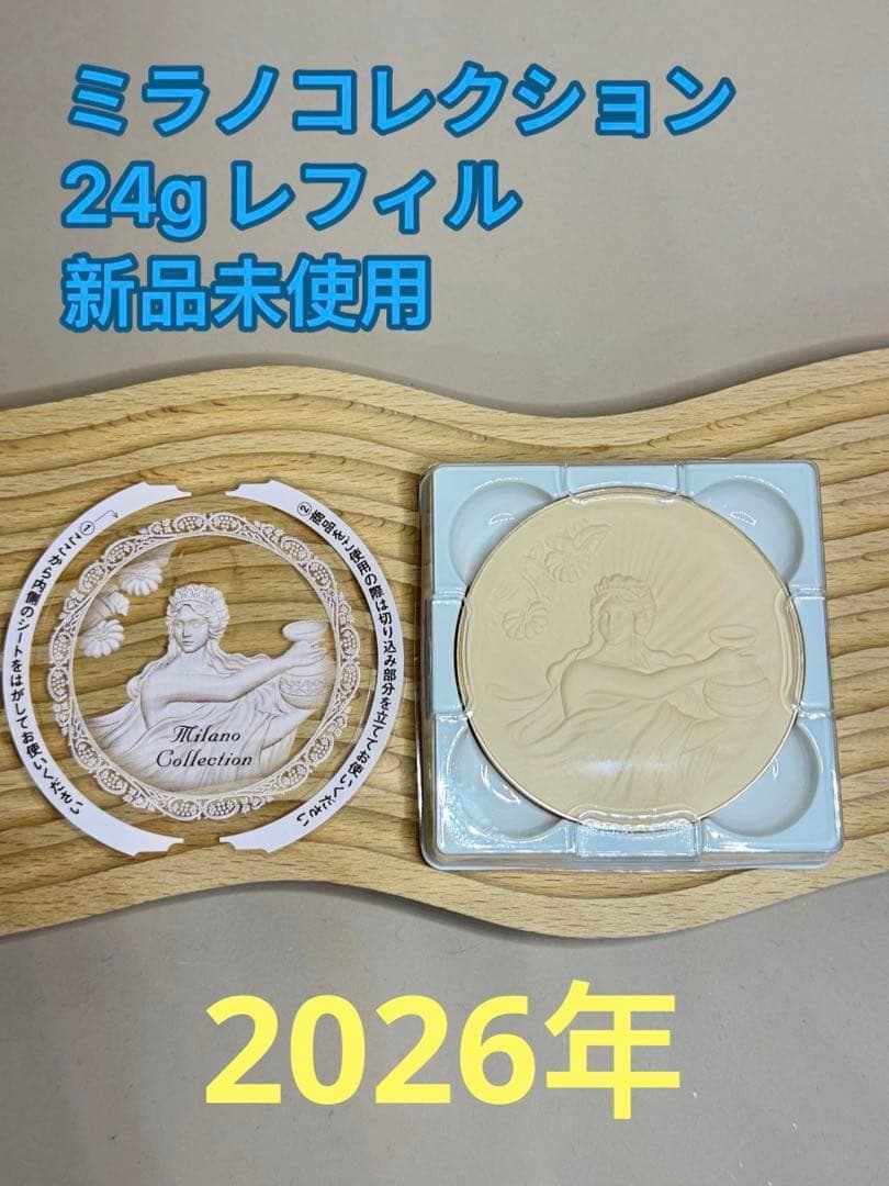ミラノコレクション　 フェースアップパウダー2026　24g レフィル付き