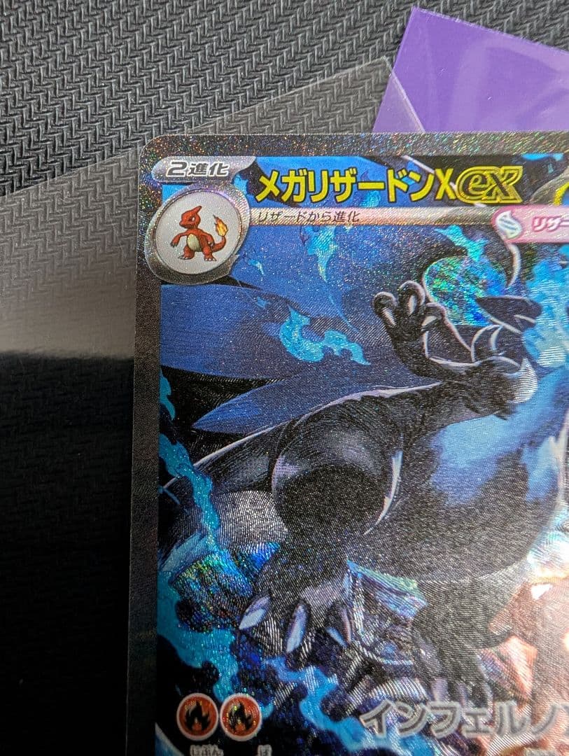 ポケカ メガリザードンX ex SAR