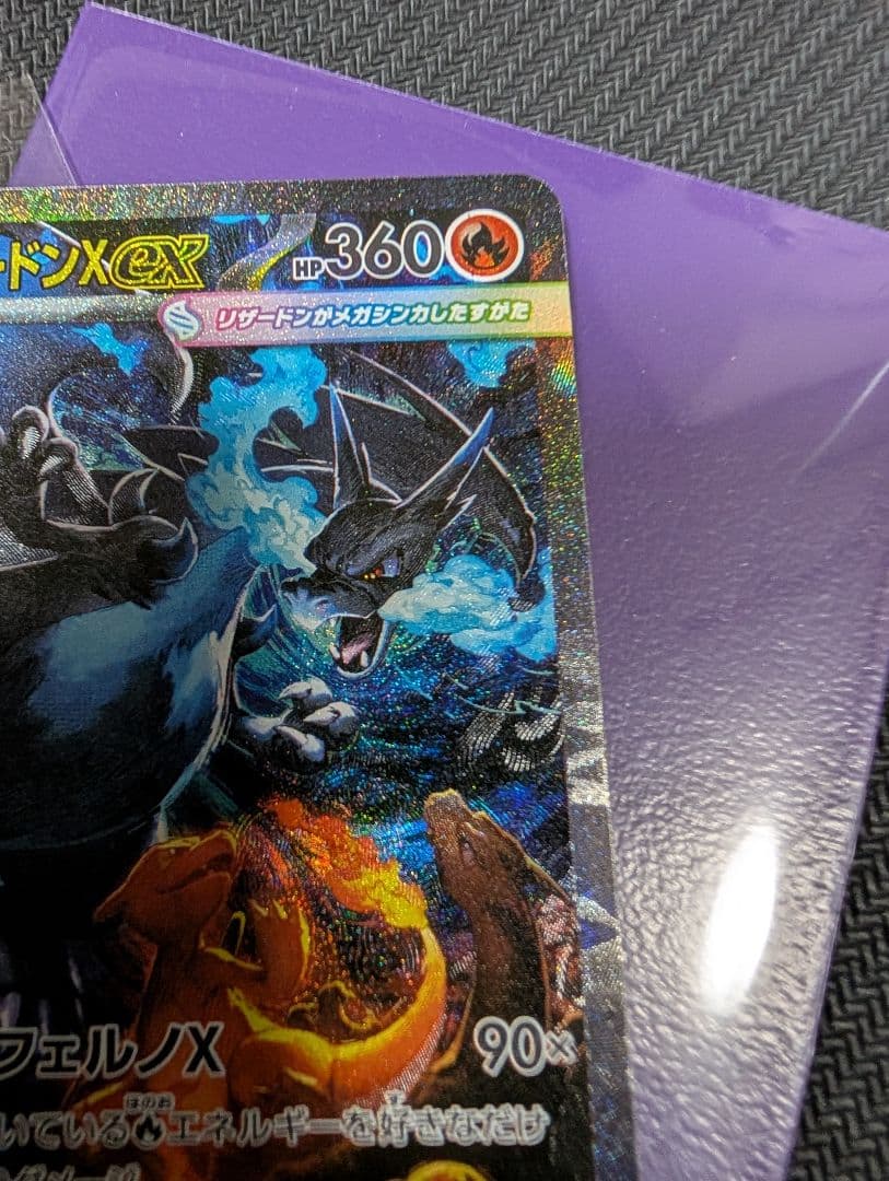 ポケカ メガリザードンX ex SAR