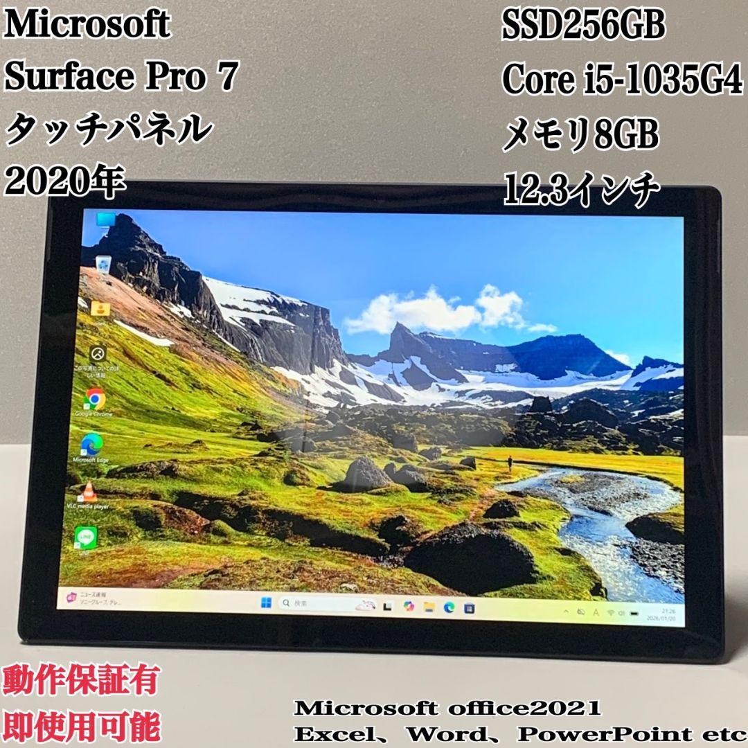【美品】Surface Pro 7 2020年 SSD256GB パソコン PC
