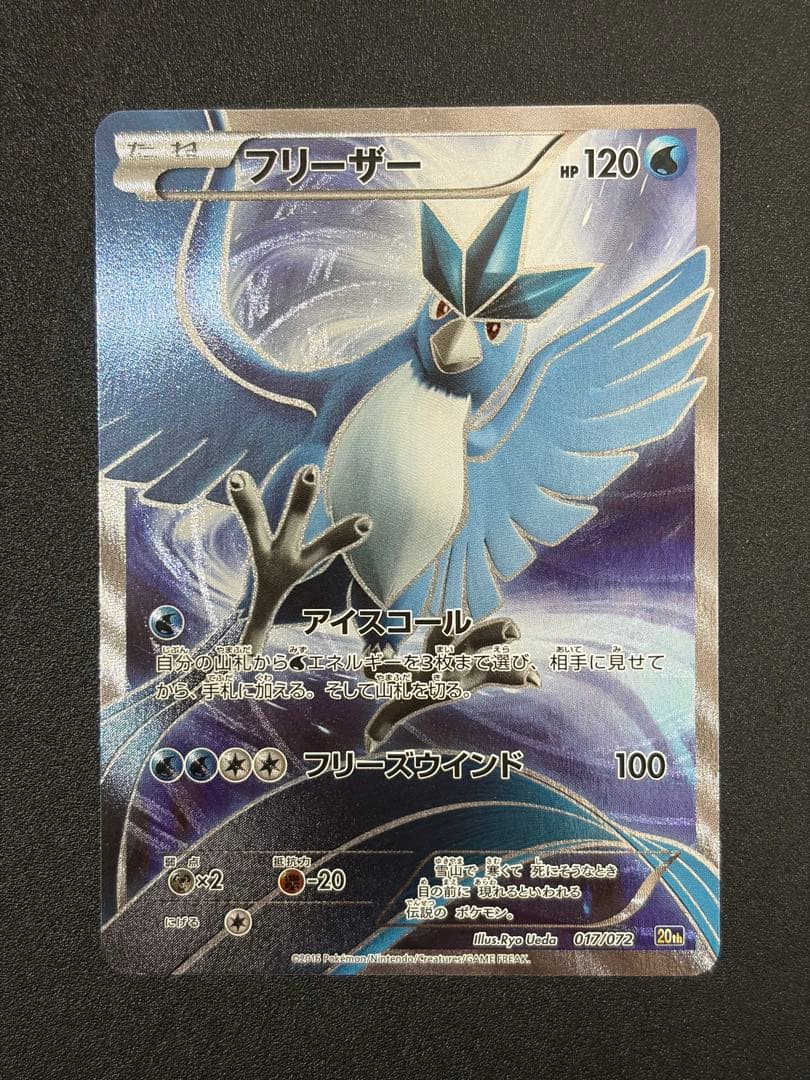 フリーザー 20th スターターパック 017/072 ポケカ ポケモンカード