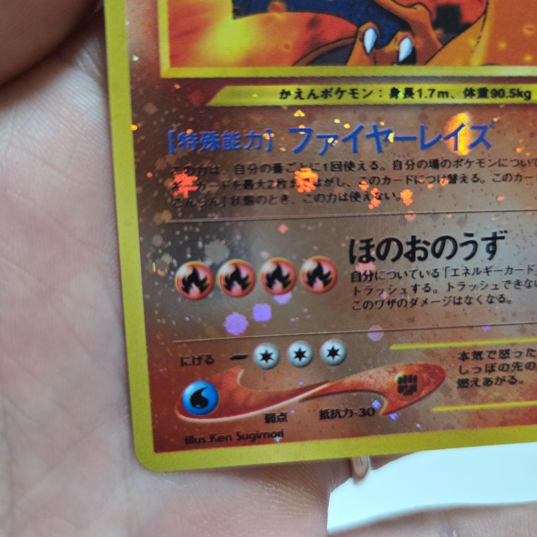 リザードン_プレミアムファイル2 PROMO 第2世代白かけあり