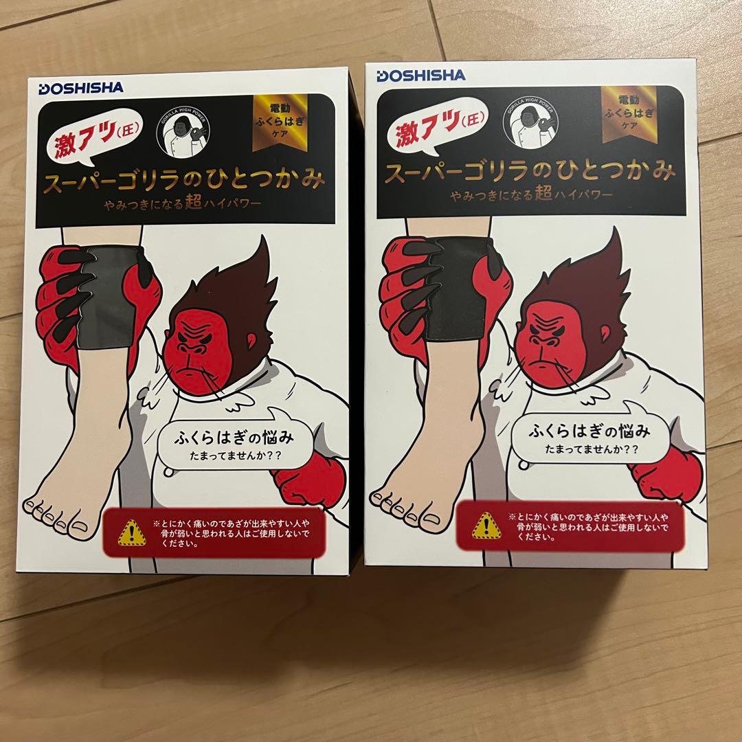 新品未使用　スーパーゴリラのひとつかみ　2個セット