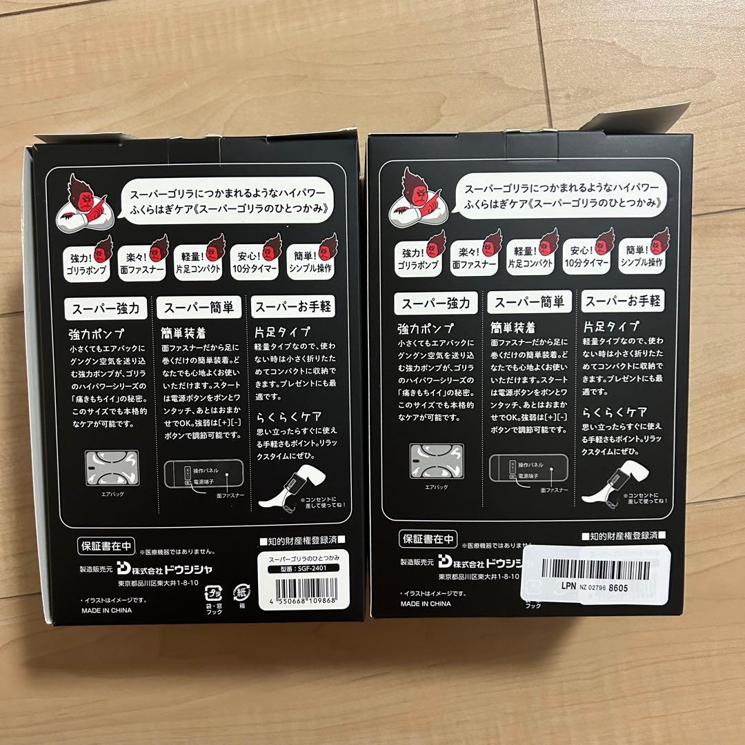 新品未使用　スーパーゴリラのひとつかみ　2個セット