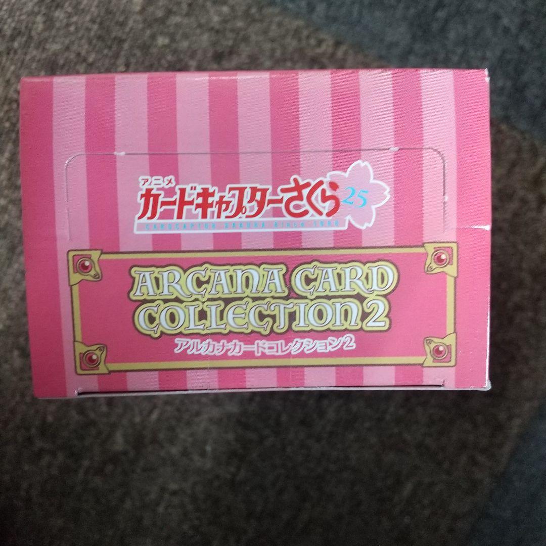 カードキャプターさくら アルカナカードコレクション2【1BOX 14パック入り】