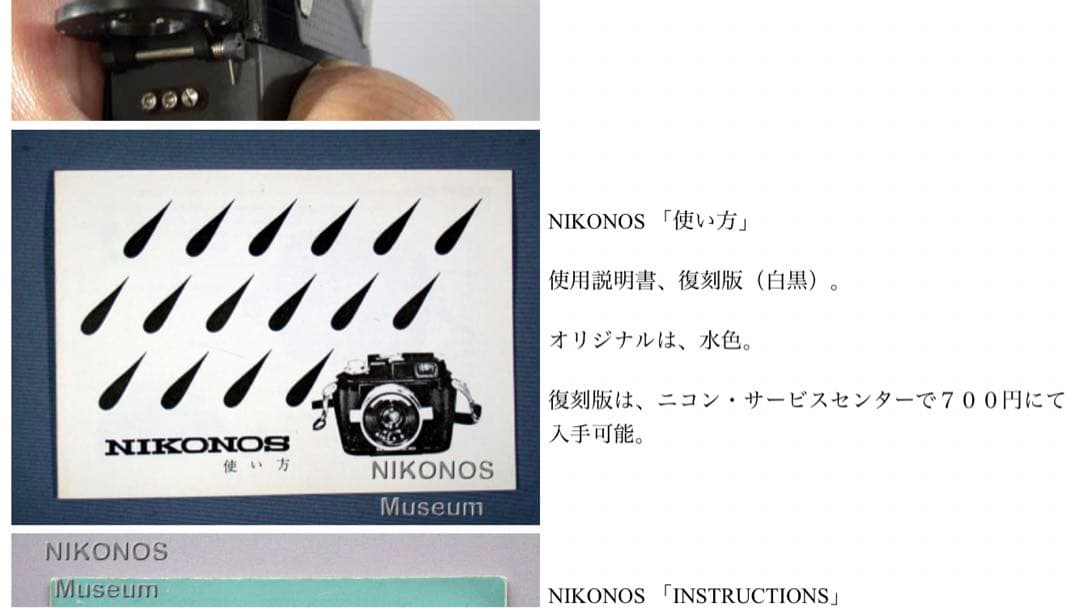 NHKONOS 1 初代水中カメラ希少品
