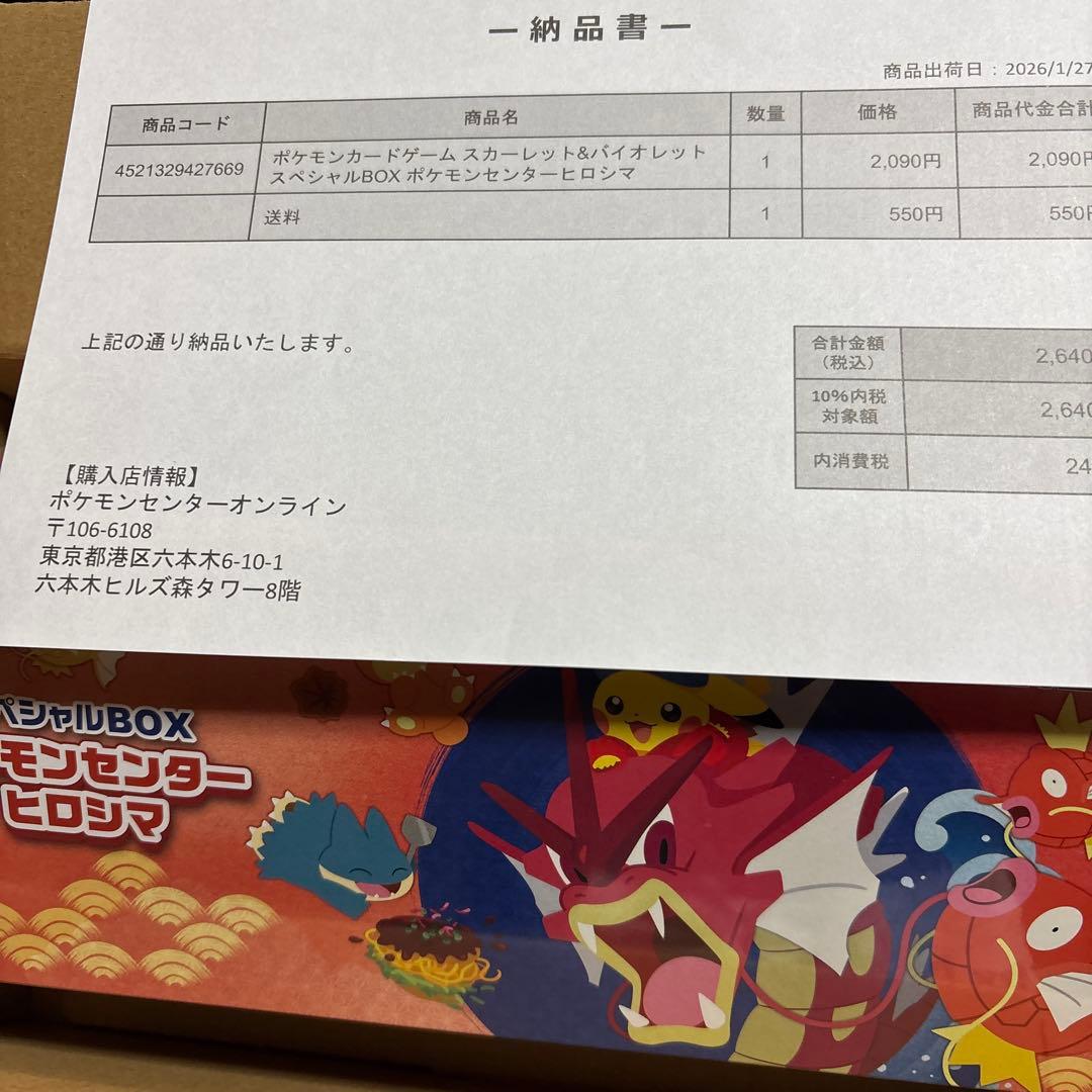 【未開封】ポケモンカード スペシャルBOX ポケモンセンターヒロシマ　即日発送