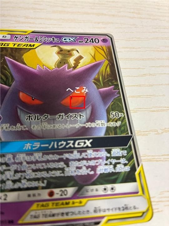 【２枚組】ゲンガー＆ミミッキュGX RR SM9 タッグボルト 038/095