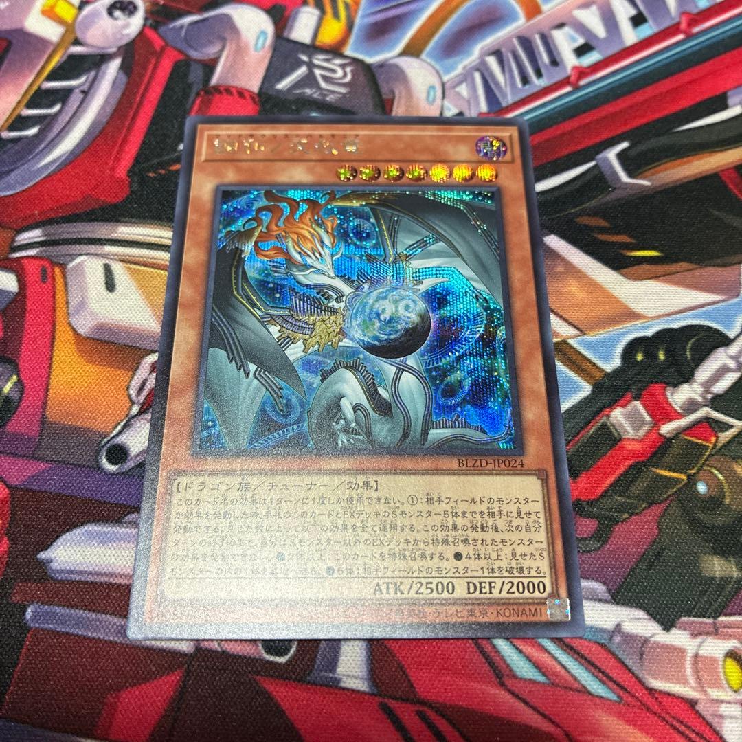 調和ノ天球竜　フィドラウリス=ハルモニア　シークレットレア