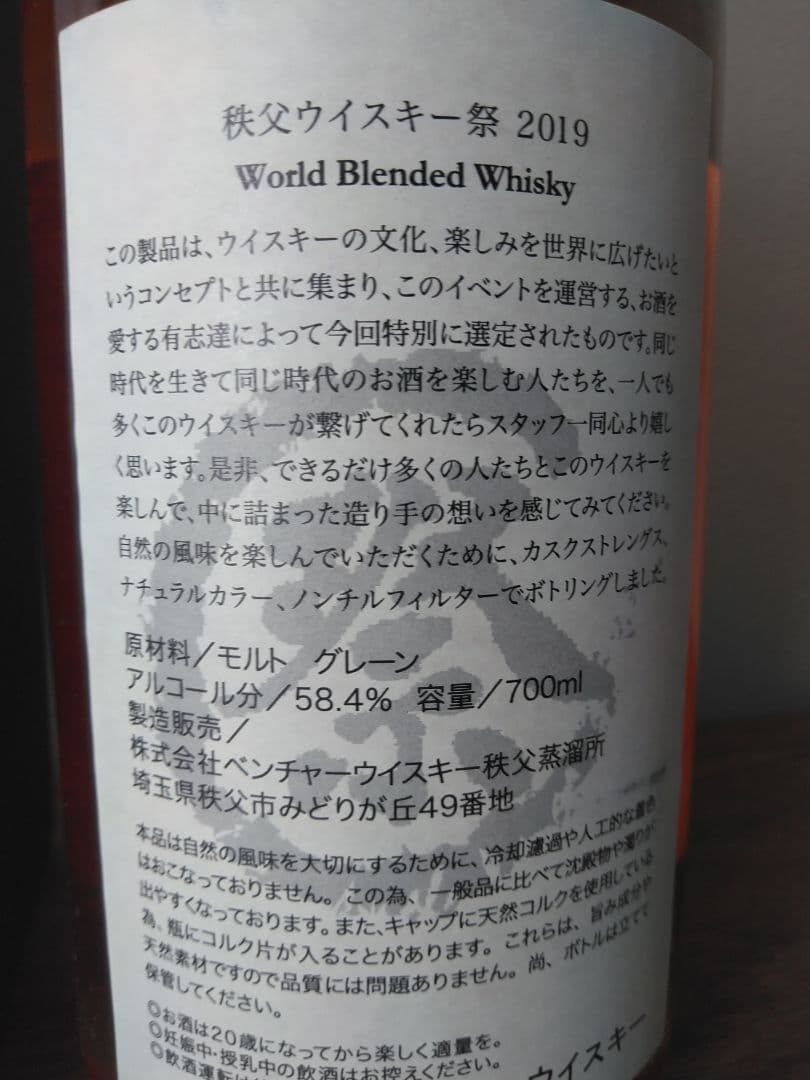 【入手困難】イチローズモルト　秩父ウイスキー祭　2019