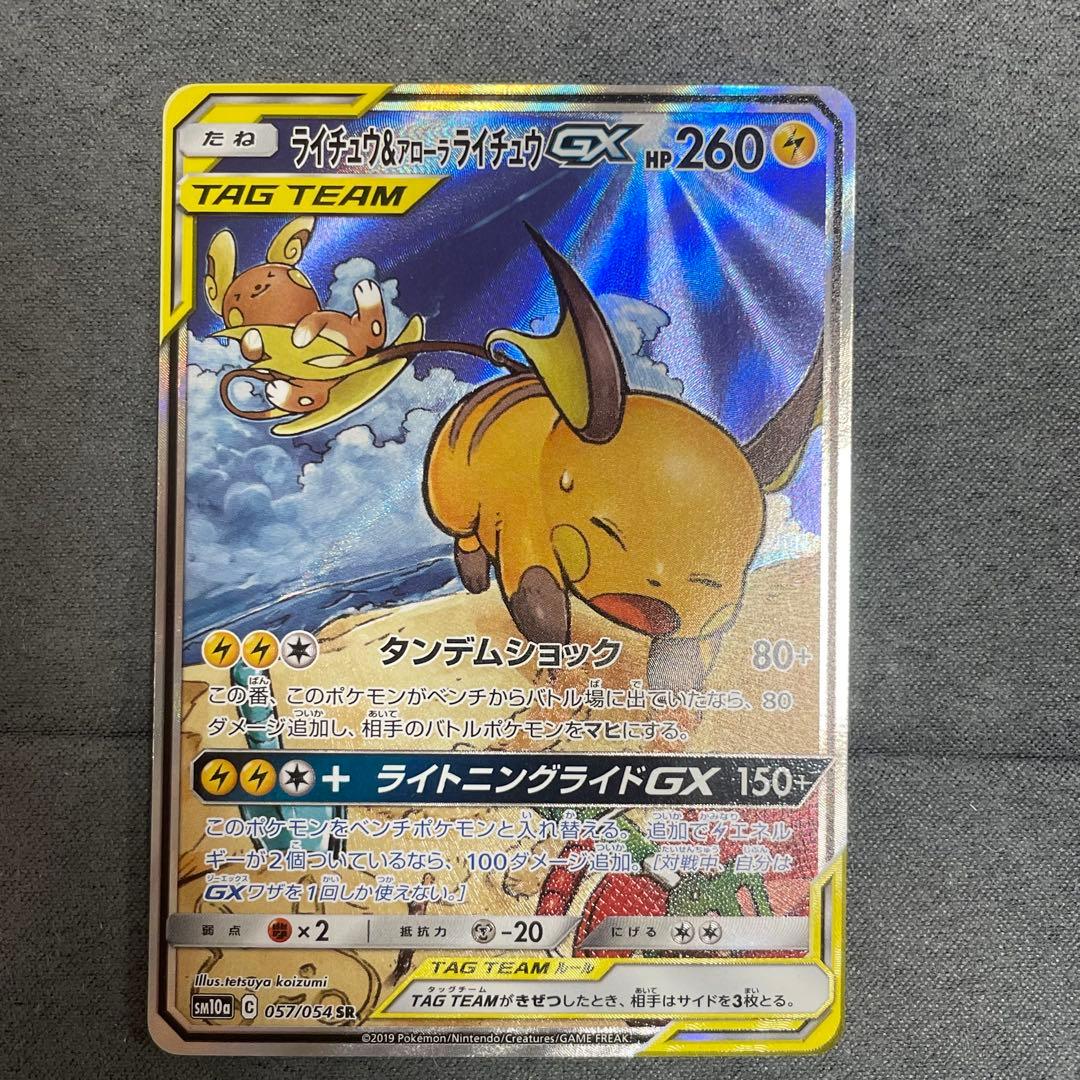 ポケモンカード　ライチュウ&アローラライチュウGX SA　ジージーエンド