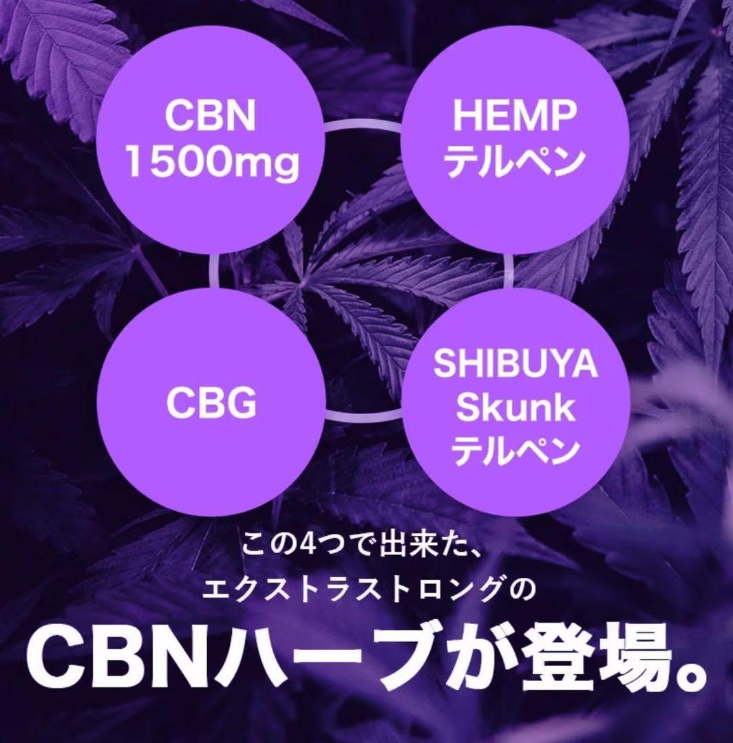 【新品】VapeMania CBN ハーブ Extra Strong