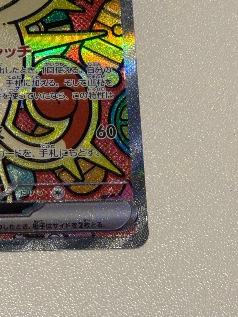 ニャースEX 113/080 ポケモンカード　SAR